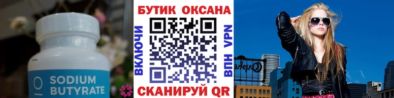 Бутират GHB Уварово