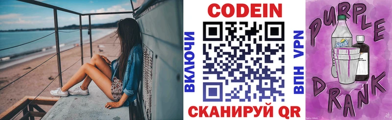 Codein напиток Lean (лин)  Купить закладки  Уварово 
